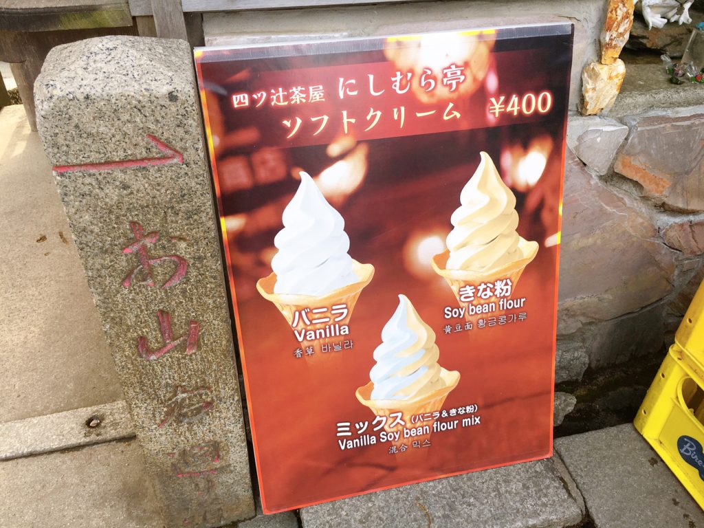 稲荷山　ソフトクリーム