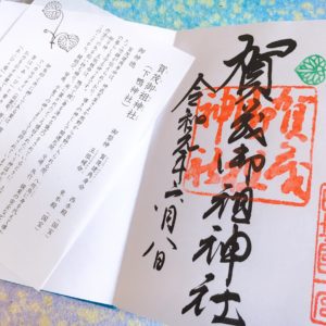 下鴨神社の御朱印・御朱印帳の種類や値段まとめ！受付時間は何時から？